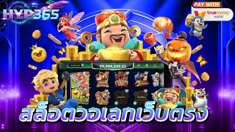 สล็อตวอเลทเว็บตรง