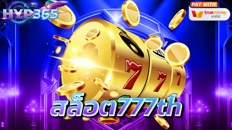 สล็อต777th